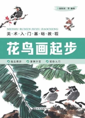 美术入门基础教程——