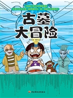 古墓大冒险