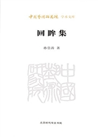 回眸集