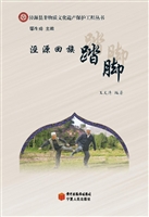 泾源回族踏脚