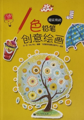 超实用的色铅笔创意绘