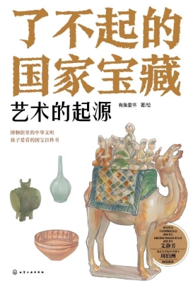 了不起的国家宝藏·艺