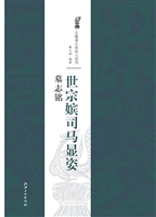 世宗嫔司马显姿墓志铭
