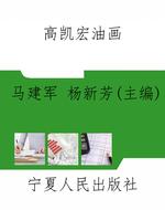 高凯宏油画