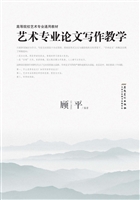 艺术专业论文写作教学