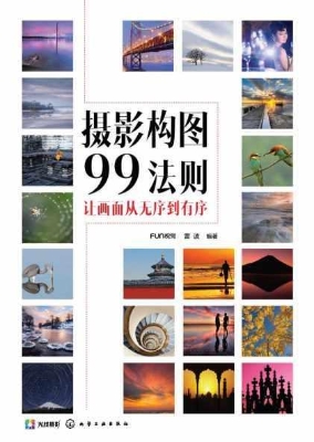 摄影构图99法则：让画面