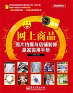 网上商品照片拍摄与店
