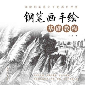 钢笔画手绘基础教程