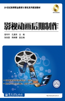 影视动画后期制作