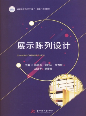 展示陈列设计