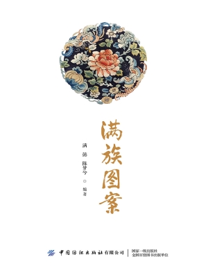 满族图案