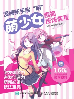 漫画新手启“萌”——