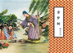宫梦弼