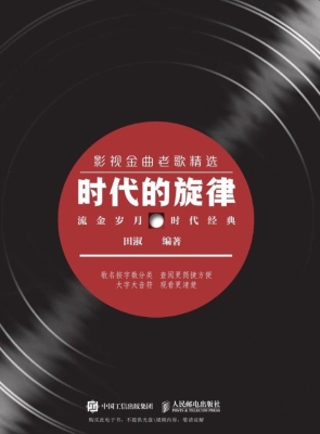 时代的旋律——影视金
