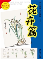 少儿国画入门教程——