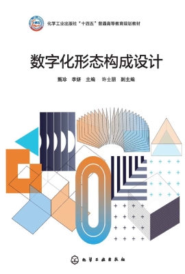 数字化形态构成设计