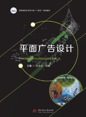 平面广告设计