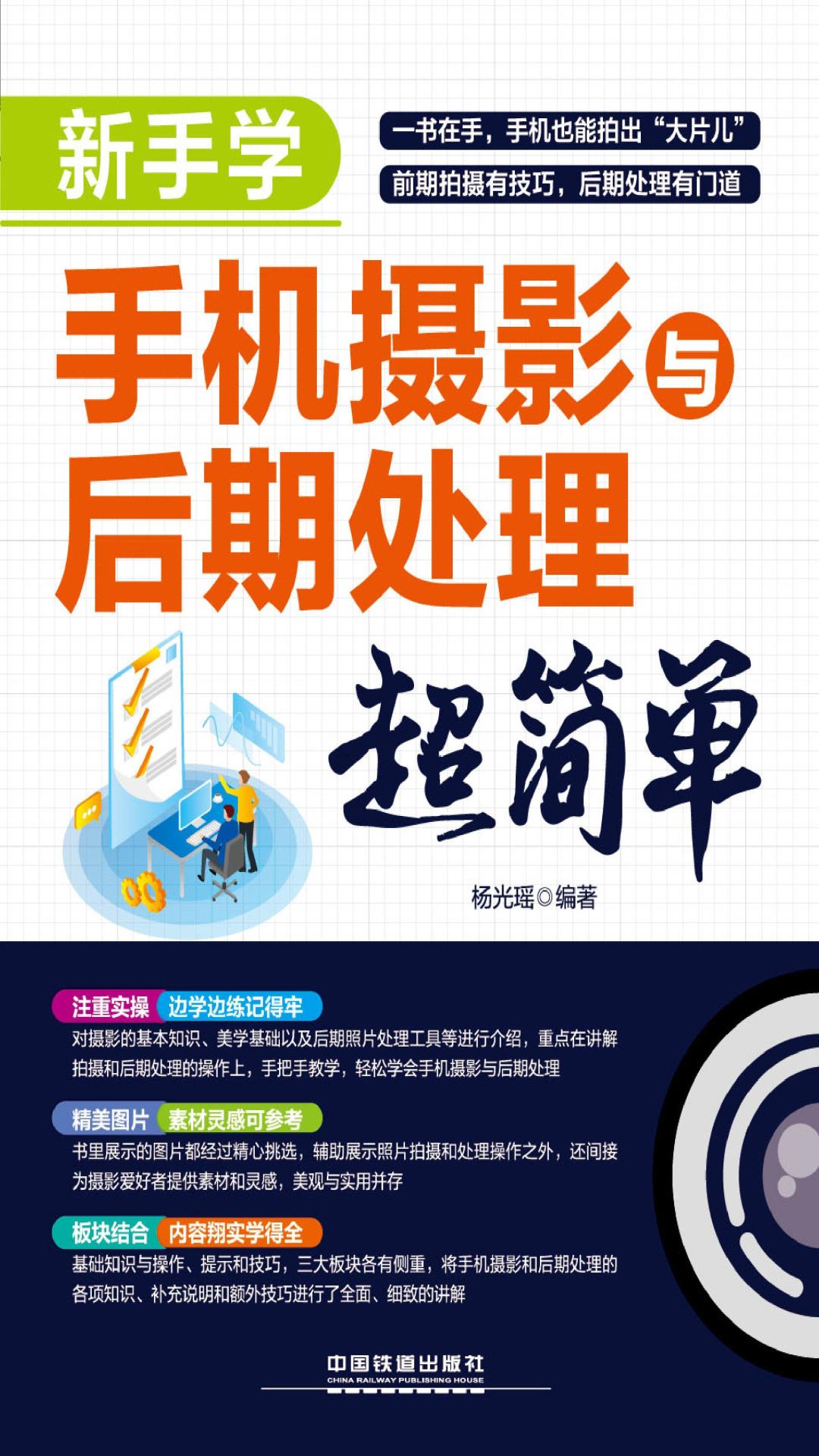 新手学手机摄影与后期