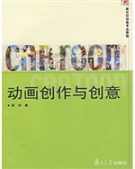 动画创作与创意