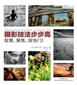 摄影技法步步高——取