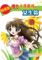 魔力卡通教练——女生