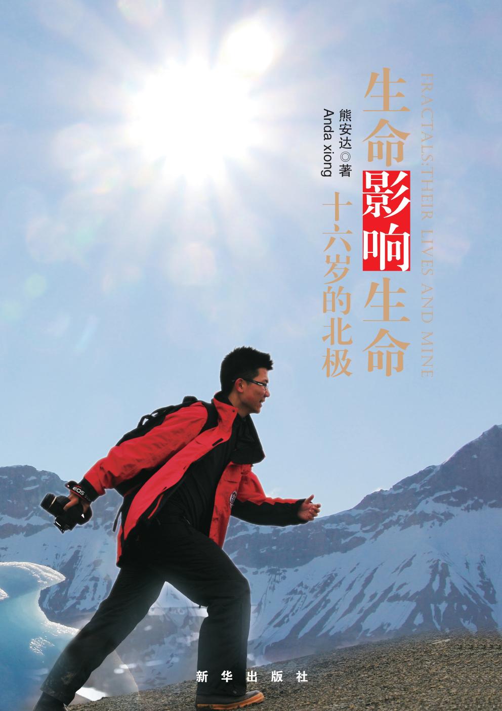 生命影响生命——十六