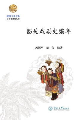 韶关戏剧史编年