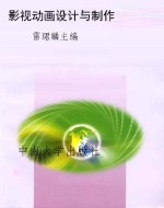 影视动画设计与制作