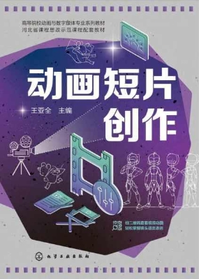 动画短片创作