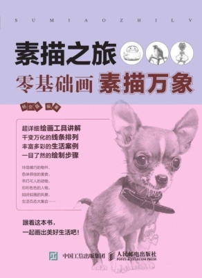 素描之旅——零基础画