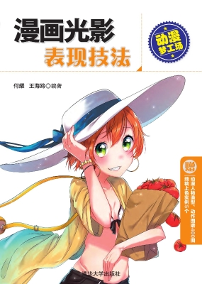 漫画光影表现技法