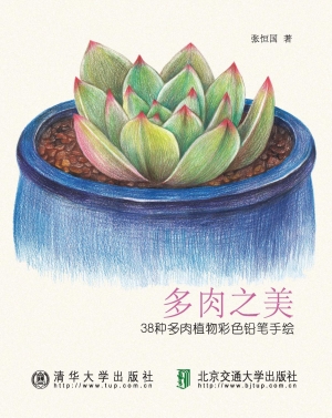 多肉之美