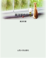 黄泽军作品集