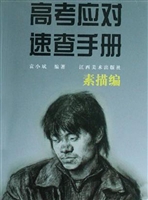 高考应对速查手册——