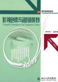 影视创作与营销策划