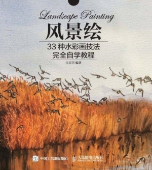 风景绘——33种水彩画