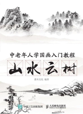 中老年人学国画入门教