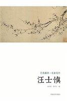 艺苑掇英·名家名作—