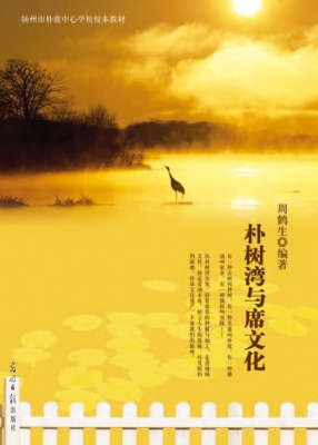 朴树湾与席文化
