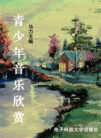 青少年音乐欣赏