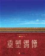 这个国家的年轻人（卷一