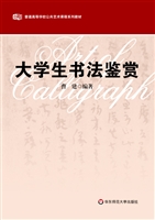 大学生书法鉴赏