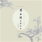 黄云鹏瓷艺作品