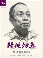 精挑细选——素描头像