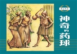 奥运传奇——神奇的药