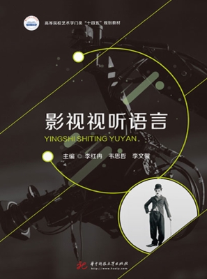 影视视听语言