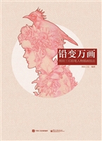 铅变万画——雨田三石