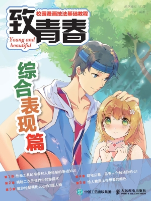 致青春——校园漫画技