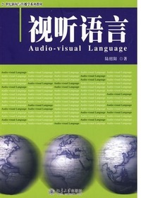 视听语言
