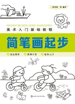 美术入门基础教程——